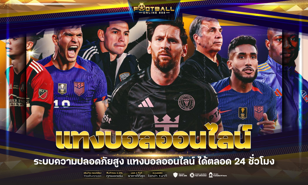 แทงบอลออนไลน์