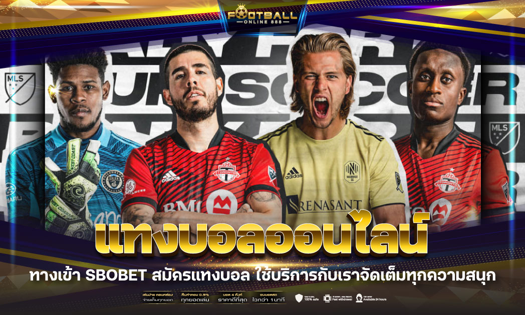 แทงบอลออนไลน์