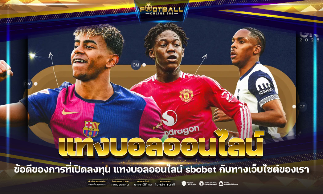 แทงบอลออนไลน์